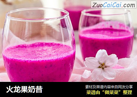 火龙果奶昔