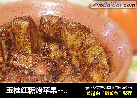 玉桂红糖烤苹果--水果