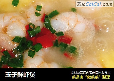 玉子鲜虾煲