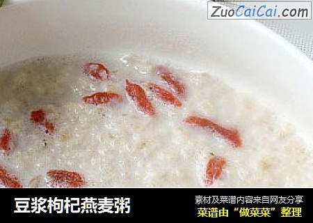 豆浆枸杞燕麦粥