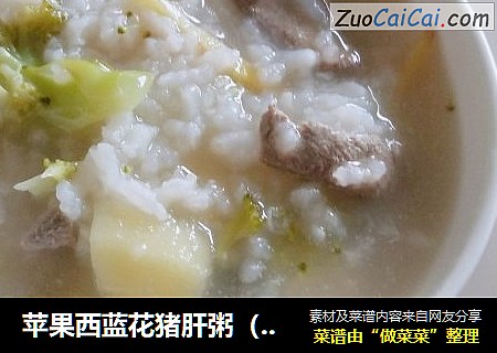苹果西蓝花猪肝粥（水果花样吃法）