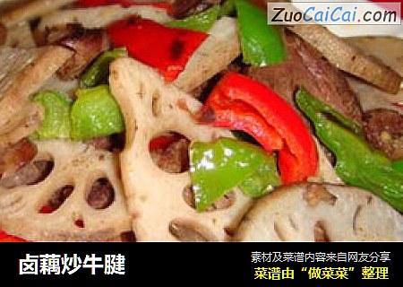 卤藕炒牛腱
