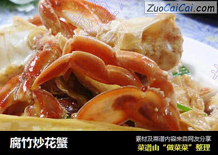 腐竹炒花蟹