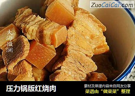压力锅版红烧肉