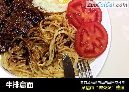 牛排意面