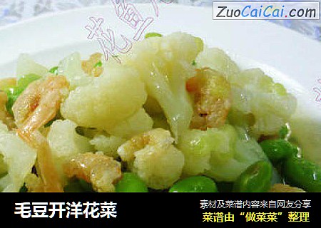 毛豆开洋花菜