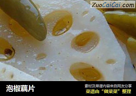 泡椒藕片