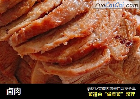 卤肉