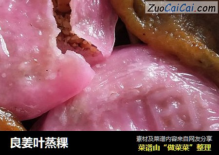 良姜叶蒸粿