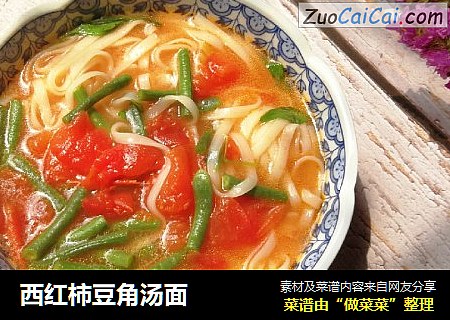西红柿豆角汤面