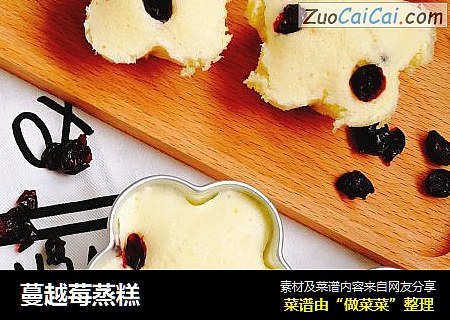 蔓越莓蒸糕