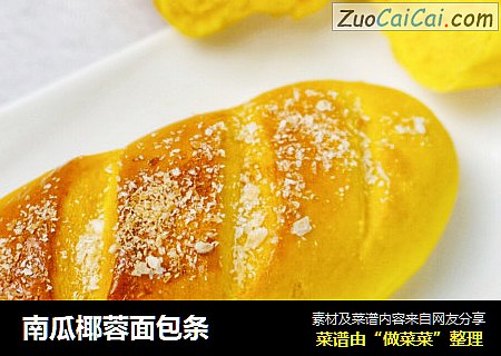 南瓜椰蓉面包条