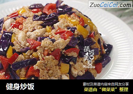 健身炒饭