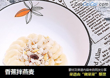 香蕉拌燕麦