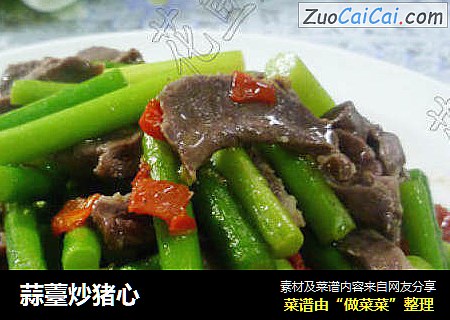 蒜薹炒猪心