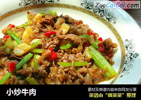 小炒牛肉
