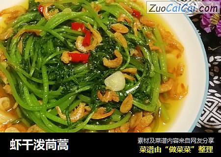 虾干泼茼蒿