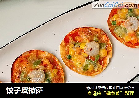 饺子皮披萨