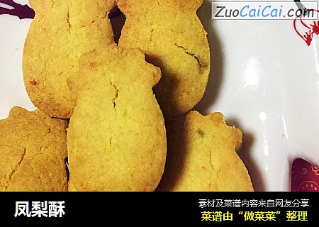凤梨酥