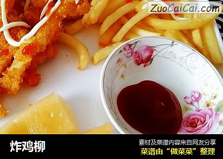 炸鸡柳