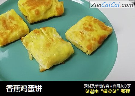 香蕉鸡蛋饼