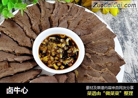 卤牛心