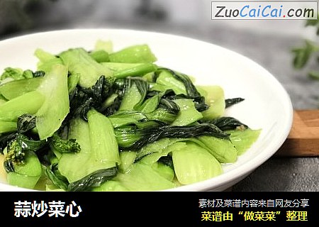 蒜炒菜心