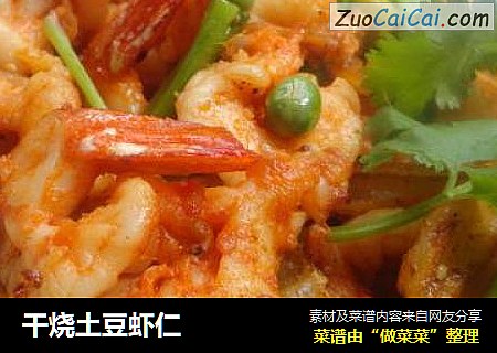 干烧土豆虾仁