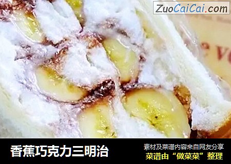 香蕉巧克力三明治