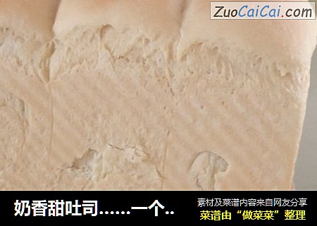 奶香甜吐司……一个疯长的大甜包