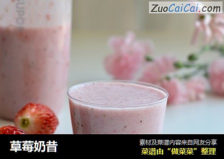 草莓奶昔