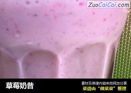 草莓奶昔