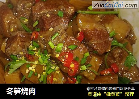 冬笋烧肉