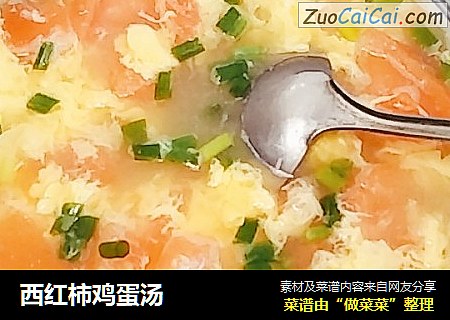西红柿鸡蛋汤