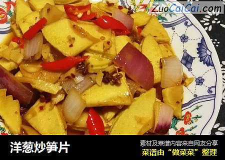 洋葱炒笋片