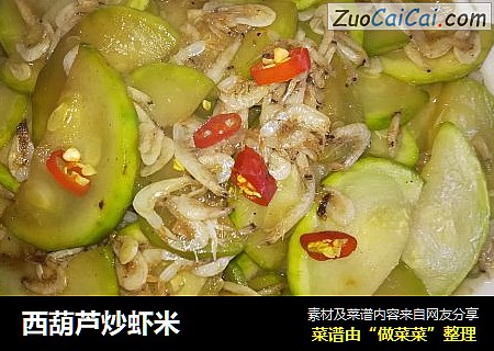 西葫芦炒虾米