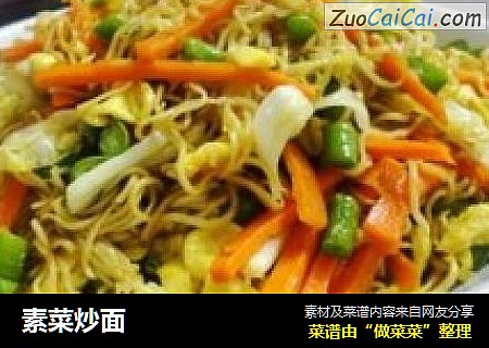 素菜炒面