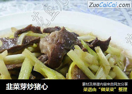 韭菜芽炒猪心