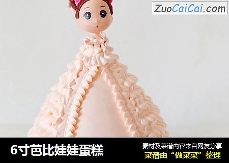 6寸芭比娃娃蛋糕