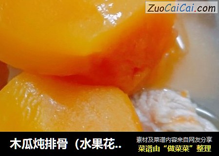 木瓜炖排骨（水果花样吃法）