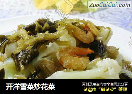 开洋雪菜炒花菜