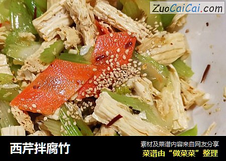 西芹拌腐竹