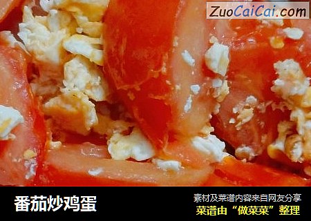 番茄炒鸡蛋