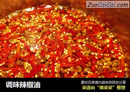 调味辣椒油