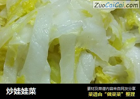 炒娃娃菜
