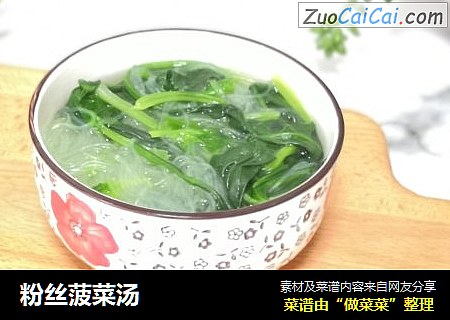 粉丝菠菜汤