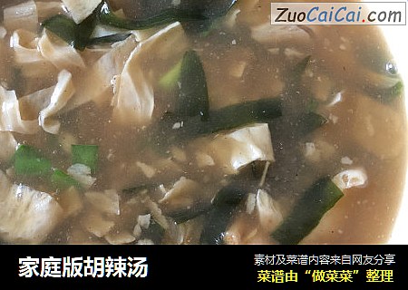 家庭版胡辣汤