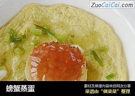 螃蟹蒸蛋