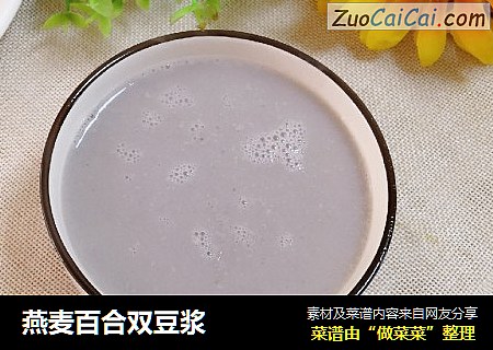 燕麦百合双豆浆