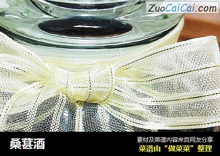 桑葚酒